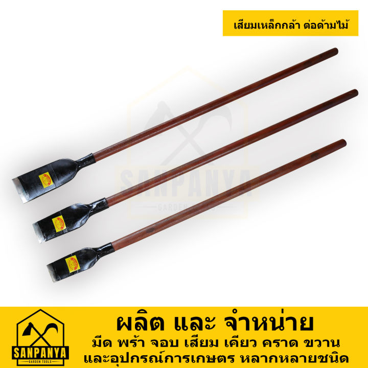 เสียมกล้าหน้ากว้าง 4 นิ้ว ด้ามไม้สำหรับงานตัดไม้