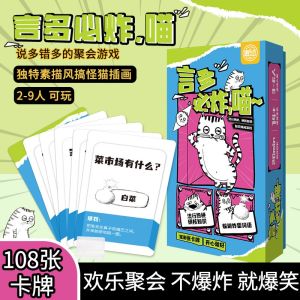 Exploding Cat Board Game Meow Meow Theme Undercover Game Game Card Casual Party Camping Board Games 言多必炸喵 玩爆这只猫 嘴炮喵喵 卧底喵喵 爆炸猫桌游素描喵喵卧底游戏嘴炮游戏桌游卡牌休闲聚会游戏牌