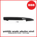 บังโซ่ซีก พลาสติก WS สำหรับมอเตอร์ไซค์ HONDA รุ่น WAVE ทุกรุ่น อย่างดี ชุดพร้อมน๊อต. 