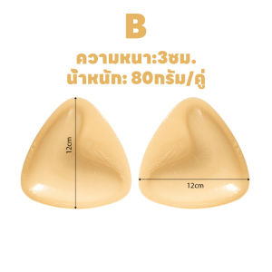 ยกทรงซิลิโคน ฟองน้ำเสริมกาว ฟองน้ำเสริมบรากาว 2 ด้าน ฝาครอบหัวนมหนาขึ้น ยกทรงซิลิโคน บราแบบเหนียว เพิ่มคัพ อกดูม เสริมฐาน 3 cmไม่โป๊ะ กันน้ำ กันเหงื่อ