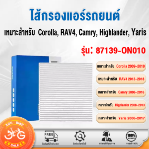 ไส้กรองแอร์รถยนต์ เหมาะสำหรับ Toyota Corolla 2009–2019，RAV4 2013–2018，Camry 2006–2016 ，Highlander 2008–2013，Yaris 2006–2017