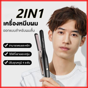 NEW เครื่องหนีบผม13มม. 2in1 อุณหภูมิ4ระดับ DIY สำหรับผมสั้น แฮร์บอร์ดเซรามิค ที่หนีบผมผู้ชาย เครื่องม้วนผม
