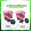 2 ชิ้น/ชุด ยางกันกระแทกปีกนกล่าง Toyota Vigo ,Revo 2WD ปี04-11 YOKO 48304-0K010 4x2 ,48304-0K040 4x4 ยางกันกระแทกปีกนก. 