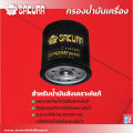 กรองน้ำมันเครื่องซากุระ TOYOTA โตโยต้า / MAJESTY มาเจสตี้ เครื่องยนต์ 2.8 ปี 2019-2021 รหัสสินค้า C-1147/C-1147XPL. 