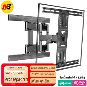 NB NORTHBAYOU ขาแขวนทีวี 40-75 นิ้ว ปรับก้มเงยได้ ขาแขวนยึดทีวี ที่แขวนทีวี ที่ยึดทีวี แขวนทีวี P6(E200) Full Motion LCD LED TV Wall Mount 43 55 65 นิ้ว"