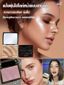 แป้งฝุ่นไฮไลท์หน้าแบบสามมิติ จานสีคอนทัวร์ไฮไลท์ 3 มิติ ไฮไลท์หน้ากระจ่างใส