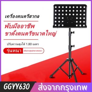 GGYY630 ขาตั้งโน้ตเพลง เหล็กพับได้ ขนาดใหญ่ พกพาง่าย The Plant Music Stand