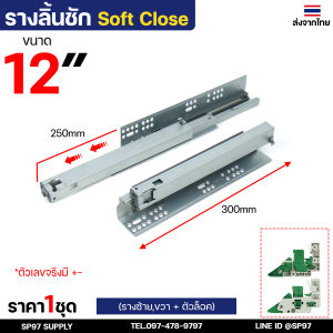 รางลิ้นชัก (รับใต้) รางลูกปืน รางบานเลื่อน SOFT CLOSE ปิดนุ่มนวล 12-20 นิ้ว สำหรับ ตู้เฟอร์นิเจอร์ พร้อมอุปกรณ์ล็อค