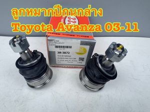 ลูกหมากปีกนกล่าง333 แท้ สำหรับ TOYOTA Avanza.ปี2001-11 ราคาต่อ1 คู่ ข้างซ้ายขวา 1คู่ รหัส 3B-3872