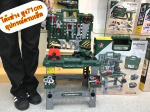 ของเล่นเด็ก ชุดช่าง กระเป๋าช่าง super tool โต๊ะช่าง สว่านเด็กเล่น เครื่องมือช่างซ่อม ชุดใหญ่
