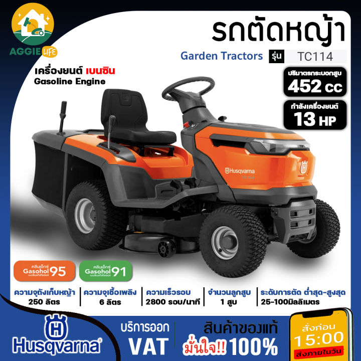 รถตัดหญ้านั่งขับ HUSQVARNA TC114 13 แรงม้า ปรับ 6 ระดับ