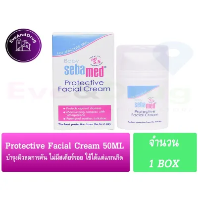 Sebamed Baby Protective Facial Cream with Panthenol 50ml ซีบาเมด โปรเทคทีฟ เฟเชียล ครีม