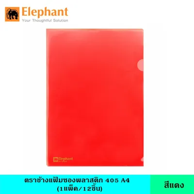 Elephant ตราช้าง แฟ้มซองพลาสติก 405 A4 12 เล่ม/แพ็ค มี 9 สี แฟ้มใส แฟ้มสี ขนาด A4 ช่วยจัดเก็บเอกสาร กันน้ำ กันรอย
