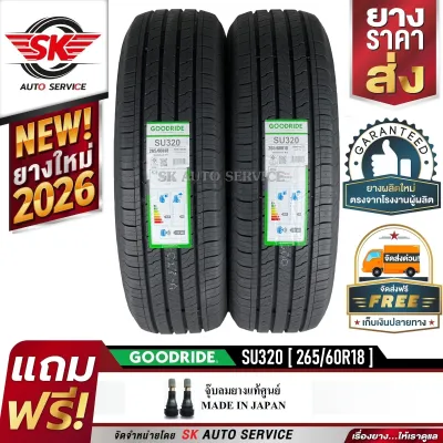 GOODRIDE ยางรถยนต์ 265/60R18 (ล้อขอบ 18) รุ่น SU320 2 เส้น (ล็อตใหม่ปี 2026)