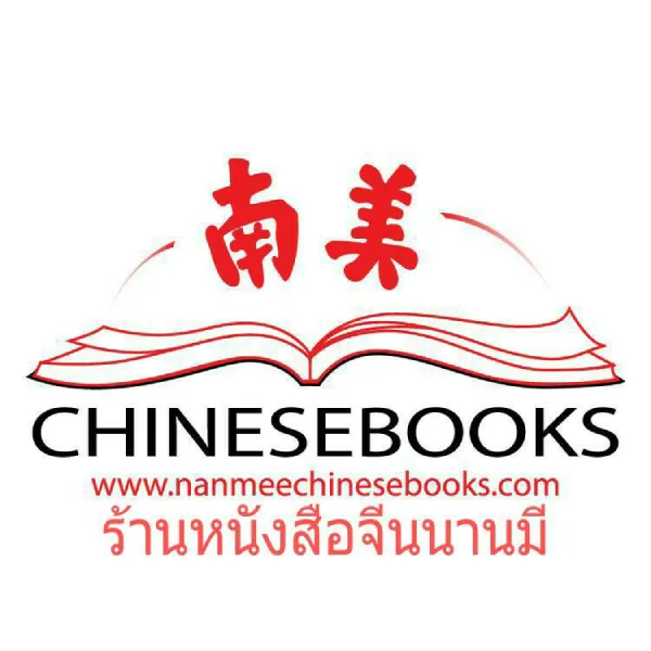 ข้อสอบ HSK ระดับ 1 (ปกใบไม้) - 新汉语水平考试模拟试题集 HSK 一级 | Lazada Thailand