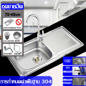 🔥304สแตนเลส จัดส่งใน24 ชม. 🔥 XCHENG ซิงค์ล้างจาน ไม่ขึ้นสนิม ไม่ไม่เสียรูปทรงพื้นโต๊ะที่หนาและขึ้นรูปหนึ่งชิ้น อ่างล้างจานสแตนเลส อ่างล้างจาน 1 หลุม อ่างล้างจาน อ่างล้างมืออ่างสแตนเลส ชั้นวางของครัว อ่างล้างผัก ซิงค์สแตนเลส ซิงค์ล้างมือ อ่างล้างจานมือ