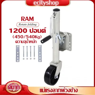 ล้อหน้าเทรลเลอร์ ขนาด 1200 ปอนด์ แบบล้อเดี่ยว TRAILER JACK 1200 LBS (รับประกัน 6 ปี)