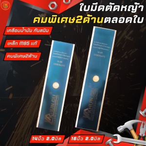 ใบมีดตัดหญ้าM85 รุ่นคมตลอดใบมีดทั้ง2ด้าน ขนาด2.0mm 14 16นิ้ว อุปกรณ์เครื่องตัดหญ้า ตัดหญ้า ใน สวน