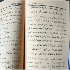 Kitab Taqrirot Nadhom Al Imrithi ( Makna Pesantren  Kosongan )