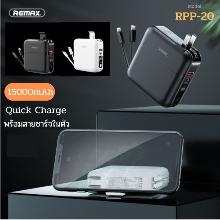 REMAX RPP-20 POWER BANK แบตสำรอง แบตเตอร์รี่สำรอง แบตพกพา พร้อมปลั๊กไฟ ...