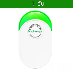 ประหยัดไฟ 85% กล่องประหยัดไฟ ค่าไฟลด100000บาทต่อปี แบบปลั๊กอิน ปลั๊ก EU สําหรับบ้าน เทคโนโลยีใหม่ล่าสุดเยอรมัน ตัวประหยัดไฟฟ้า ฟ้าอัจฉริยะ อุปกรณ์ประหยัดพลังงาน ไฟฟ้าประหยัดพลังงานกล่อง ตัวประหยัดไฟpower ประหยัดไฟบ้าน รับประกัน1ปี
