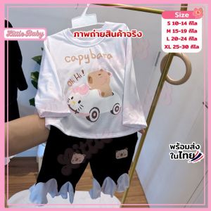 เสื้อผ้าเด็กผู้หญิง เซ็ต2ชิ้น เด็กผู้หญิง ลายคาปิบาร้าสุดน่ารัก น้ำหนัก10-30กิโล รหัสCR