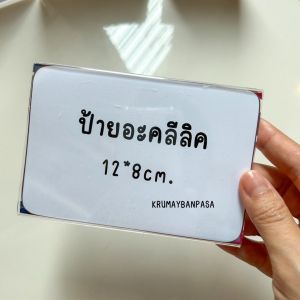 พร้อมส่งป้ายอะคริลิคตั้งโต๊ะ แนวนอน L-shape ป้ายชื่อตั้งโต๊ะ ป้ายราคา อุปกรณ์สำนักงาน