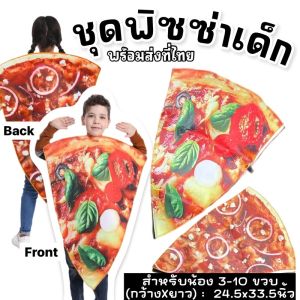 ชุดแฟนซีเด็กธีม fast food ชุดพิซซ่า แฮมเบอร์เกอร์เด็ก ธีมอาหารประจำชาติ อิตาลี อเมริกา (FANCY425)