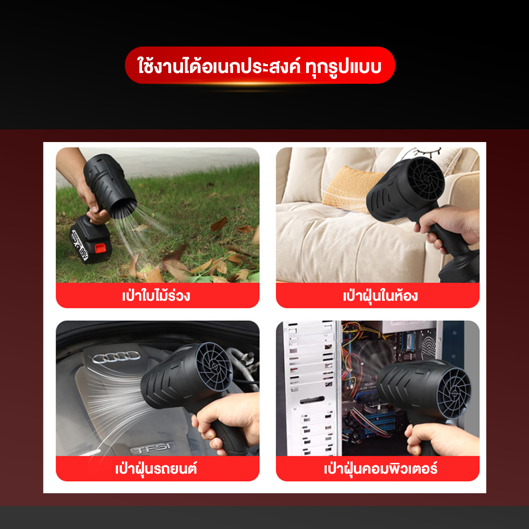 MASARU เครื่องเป่าลมไร้สาย เครื่องเป่าลม พัดลมเทอร์โบเจ็ท 800W กำลังสูง เครื่องเป่าลมเจ็ท