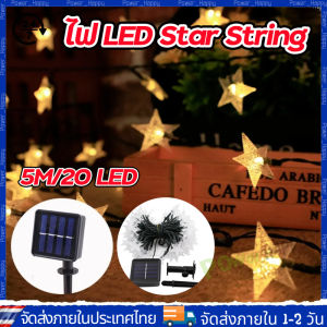(จัดส่ง 24 ชั่วโมง) ไฟตกแต่ง LED ประดับดาว USB ไฟดาว ตกแต่งห้องนอน คริสต์มาสส 5เมตร 20light กันน้ํากลางแจ้ง ตกแต่ง String ไฟ คริสต์มาส