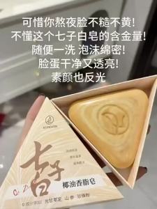 SEVENGREEN Qizi White Facial Soap 七绿七子白洁面皂 Herbal Gentle Cleansing Brightening Dull Skin Care🥝0721