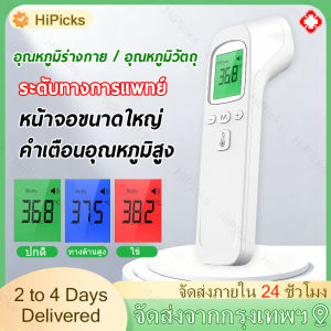 ⚡ส่งจากไทย⚡เครื่องวัดไข้ Infrared thermometer เครื่องวัดไข้ดิจิตอล เครื่องวัดไข้แบบดิจิตอล ที่วัดไข้
