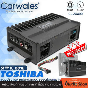 💥มีคลิป💥 แอมป์ขยาย ปลั๊ก16pin จอแอนดรอยด์ แอมป์จอ แอมป์ขยายสำหรับจอแอนดรอยด์ 2DIN 7นิ้ว 9นิ้ว 10นิ้วเท่านั้น เพาเวอร์แอมป์ 4CH Carwales CL-ZX400 AMS-804AD iaudioshop