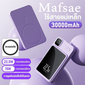 【แม่เหล็กดูดไร้สายพาวเวอร์แบงค์บางเฉียบ--แจกแหวนดูดแม่เหล็ก】wireless charger 30000mAh พาวเวอร์แบงค์ไร้สาย แม่เหล็ก 22.5W Magnetic Powerbank ชาร์จเร็ว แบบพกพา แบตสำรองไร้สาย