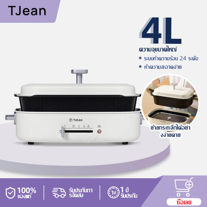 TJean 4L Multi-function Electric Cooking Pot DHQ05 เครื่องทำอาหารอเนก ...