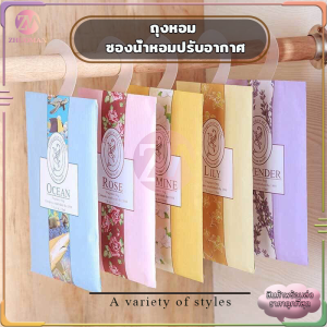 ถุงหอม เม็ดหอม ถุงหอมปรับอากาศ กลิ่นหอมธรรมชาติ Sachet กลิ่นหอมปรับอากาศในห้อง ใส่ตู้เสื้อผ้า ตู้เก็บร้องเท้า