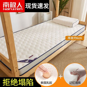 Thickened Non-Slip Nanjiren （NanJiren） Latex Mattress Dormitory Single Student Upper and Lower Bed Mat Tatami Cushion Simmons Floor Mat Mattress Soft
