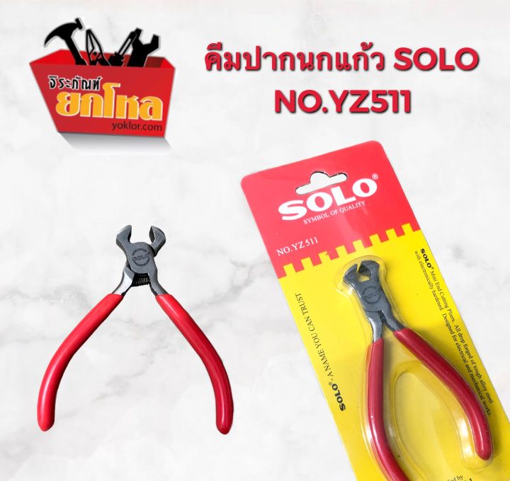 คีมมินิปากนกแก้ว SOLO YZ-511