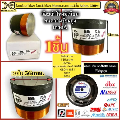 ว้อยลำโพง วอยส์ลำโพง ขนาด 50mm 51 52 53 55 56 57 58 59 60 63.7 64 65 67 69 70 74 75 76.2 80 84 99 99.3 100 103.7.mm. 200w-1800ไ