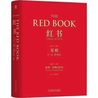 红书 心理学大师荣格核心之作荣格自传 The Red Book: The Autobiography of Jung a Core Work of Psychology Master Jung
