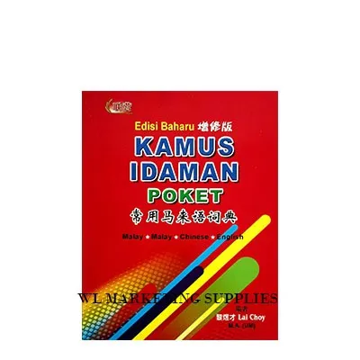 常用马来语词典(增修版) KAMUS IDAMAN POKET (Malay - Malay - Chinese - English)