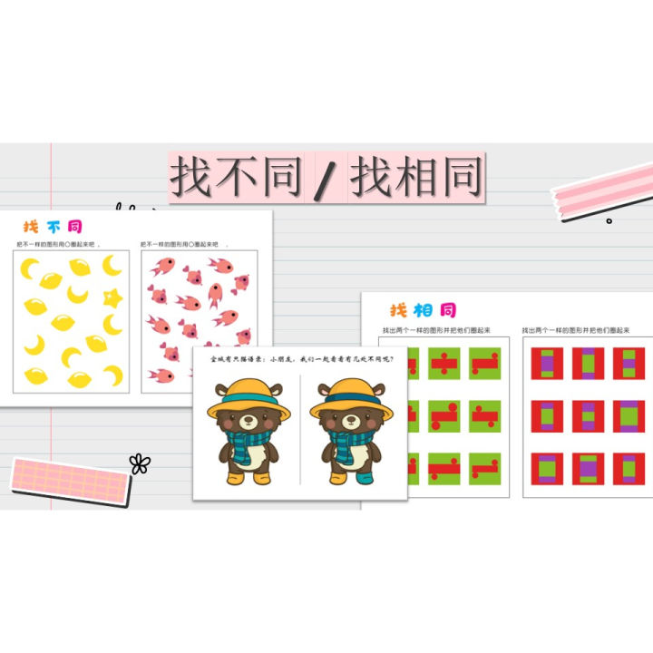 [PRE034] 51张 找不同 Find The Differences Worksheet for Pre-school PDF ...