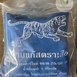 ถ่านแก๊สตราเสือขนาด 25/50 มม. น้ำหนัก 1 กิโลกรัม