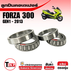 ลูกปืนคอ ฟอร์ซ่า ชุดถ้วยคอ เตเปอร์ HONDA FORZA300/ FORZA350 เจน1-3 ลูกปืนคอมอเตอร์ไซค์ ถ้วยคอชุด ลูกปืนคอกลึง ลูกปืนคอFORZA