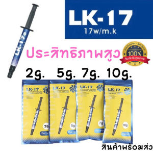 LK17 การกระจายความร้อนวาง CPU/GPU/กราฟิกการ์ดระบายความร้อนการนำความร้อนซิลิโคน(Heat sink silicone)