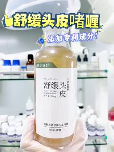 植物草本头皮啫喱 舒缓头皮精华护理液控油清洁男士女士头皮精华