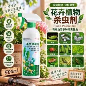 Plant Pesticides 500ml 花卉植物杀虫剂 植物专用驱虫剂 不伤植物 Pestisid Tumbuhan Gardening Plant Pesticides