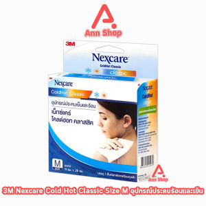 3M Nexcare Cold Hot Classic Size M เน็กซ์แคร์ อุปกรณ์ประคบเย็นและร้อน 11x26 ซม. [1 กล่อง] II 6202 แผ่นเจลประคบร้อน/เย็น ลดอาการอักเสบ ปวดบวม
