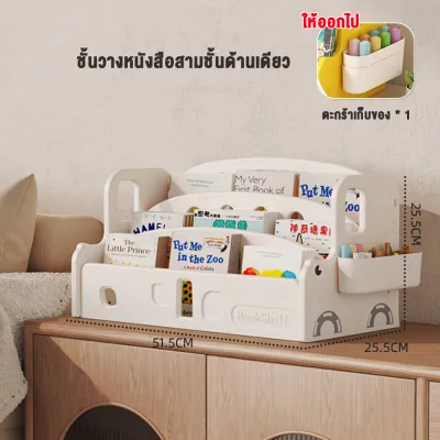 👶Kawdee👶 ชั้นวางหนังสือเด็ก ชั้นวางหนังสือ ชั้นวางหนังสือสำหรับเด็ก พร้อมชั้นเก็บของเล่น ชั้นวางหนังสือสำหรับเด็ก 2in1 Bookshelves Bookshelf