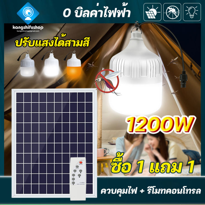 KSF FLASH SALE [ 1 แถม 1 ] โซล่าเซลล์ หลอดไฟ พลังงานแสงอาทิตย์ Led ...